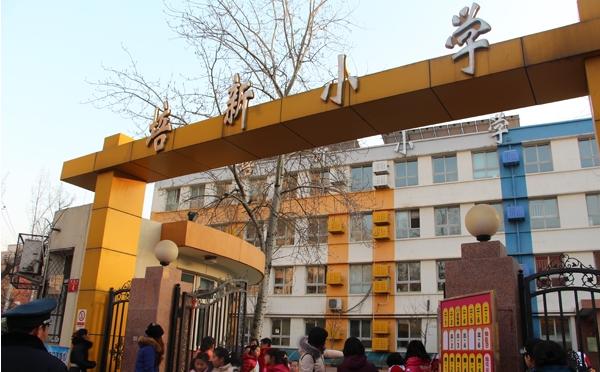 北京市东城区特色学校 推荐:培新小学