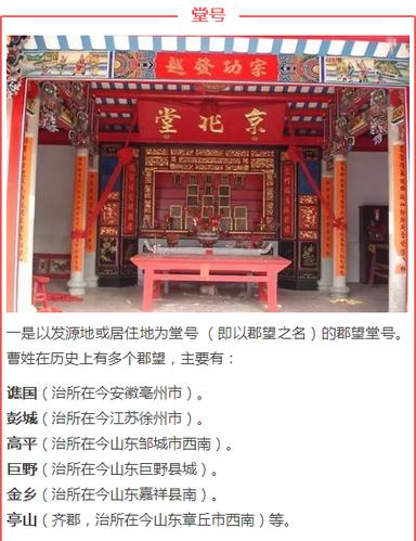 曹氏堂号【转载】