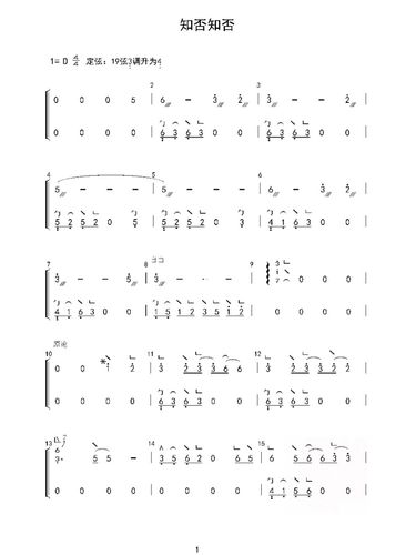 《知否知否》古筝曲谱～纯音乐双手古筝版本_古筝_纯音乐_娱乐_音乐