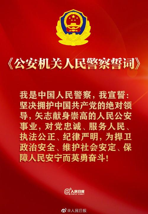 公安部公布人民警察誓词##公安机关人民警察誓词