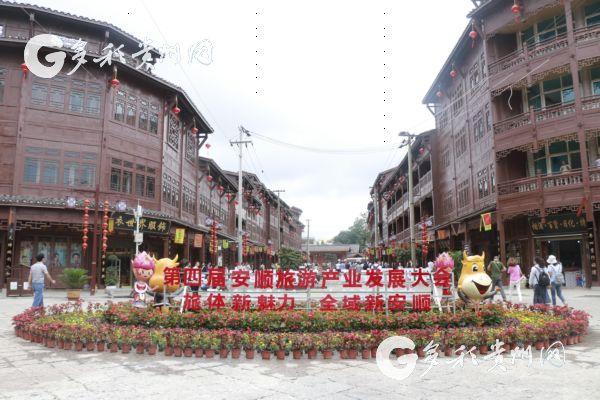 第四届安顺旅游产业发展大会在关岭永宁镇举行