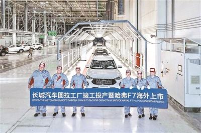 长城汽车俄罗斯图拉工厂投产