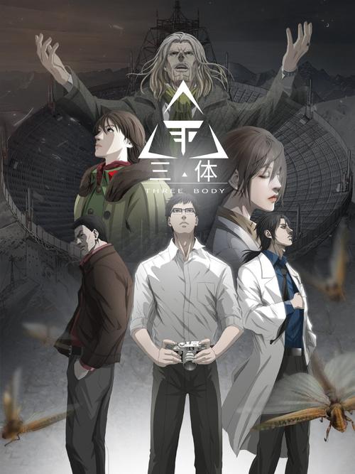 [搬运] 《三体》漫画版11月23日正式上线