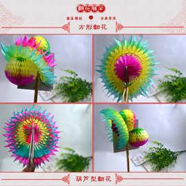 16成交1笔徐州市新年节日手翻花百变翻花传统玩具魔术纸花十八变经典