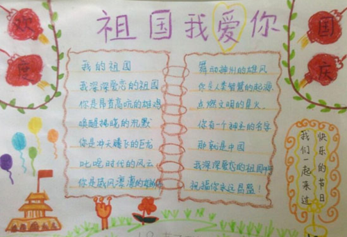 语文国庆节五年级手抄报 语文国庆节手抄报