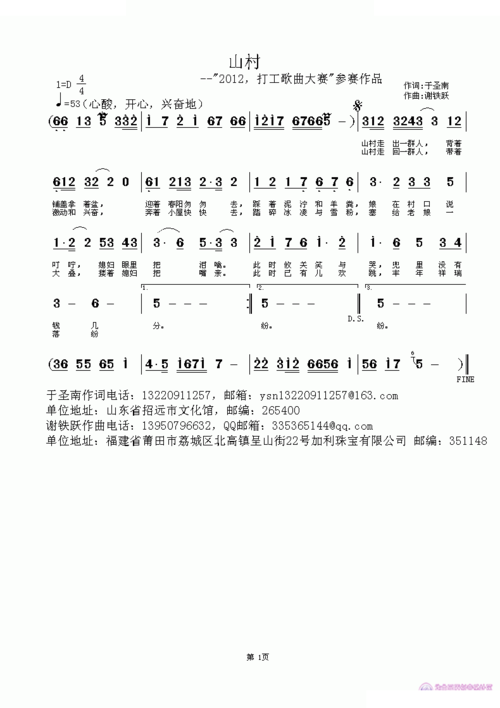 山村_山村简谱_山村吉他谱_钢琴谱-查字典简谱网