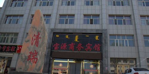 地址(位置,怎么去,怎么走):  锡林郭勒盟太仆寺旗宝昌镇建设北街北