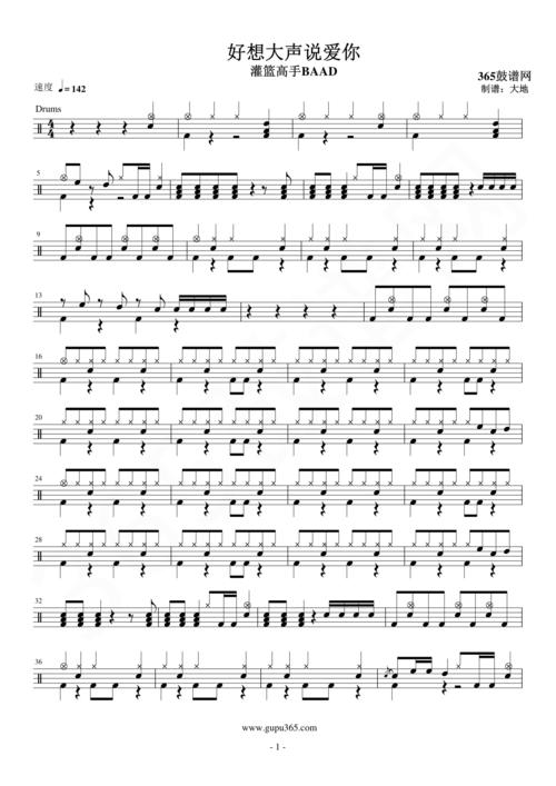 灌篮高手 好想大声说爱你鼓谱(男儿当入樽) 架子鼓鼓谱 高清鼓pdf谱