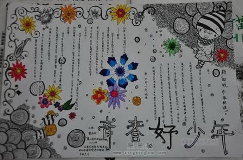 有关青春年少手抄报 春年的手抄报
