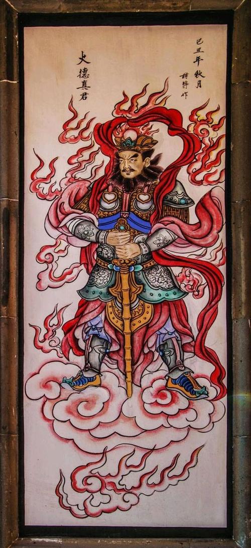 道教中的火神