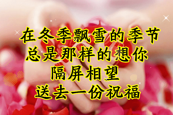 大寒到,祝福到