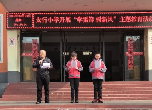 武乡县太行红军小学开展"学雷锋树新风"主题系列活动