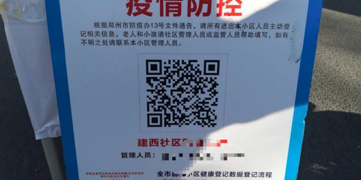 "小区一人一码"要求下,"刚需两头儿跑"该咋办?