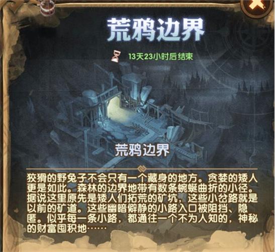 剑与远征荒鸦边界路线攻略奇景探险荒鸦边界全步骤教程