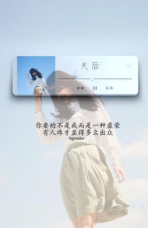 听说喜欢听歌喜欢看歌词的人内心都渴望有人懂-文字图片-q友乐园
