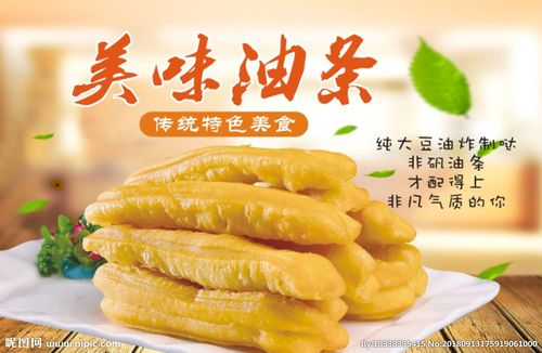 油条广告图片