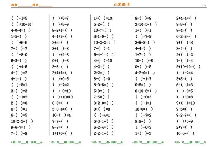 小学数学一年级上册小学生口算天天练,提高孩子口算能力!