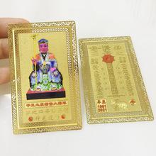 紫云阁六十甲子太岁菩萨金卡 戊申徐浩大将军1968年年