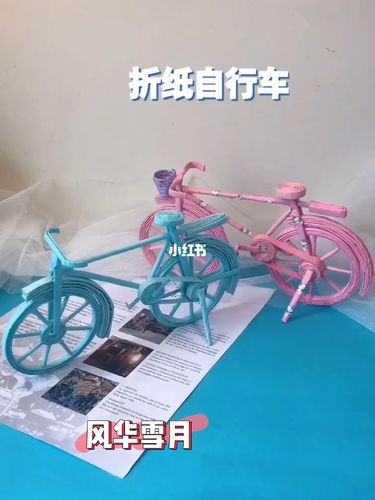 手工折纸--自行车_自行车_折纸教程_兴趣爱好_手工