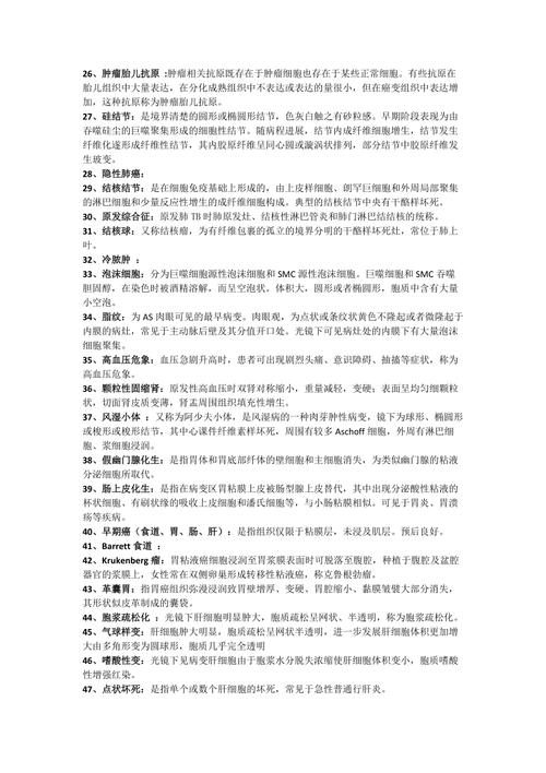 病理学重点名词解释.doc