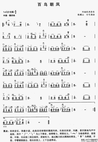 歌谱:百鸟朝凤(古筝谱/简谱)