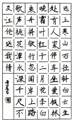 硬笔书法考级示范作品
