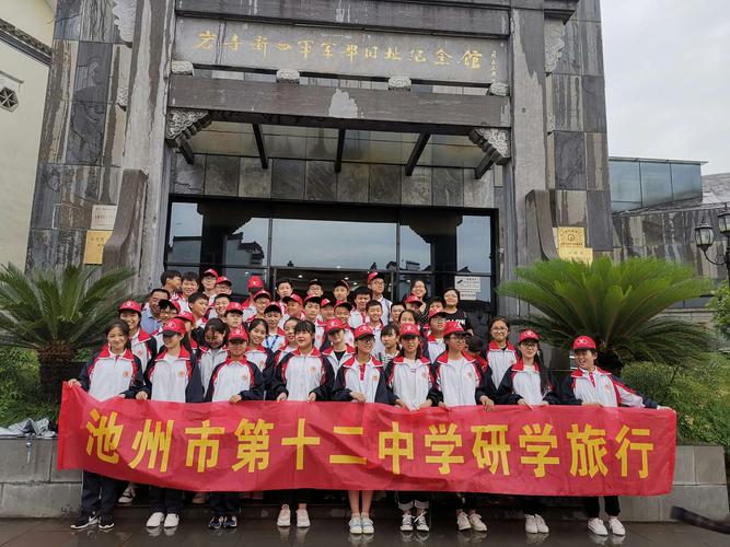 池州市第十二中学研学之旅