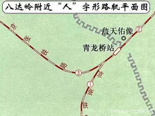 京张铁路青龙桥车站附近的"人"字形铁路(资料照片).新华社发