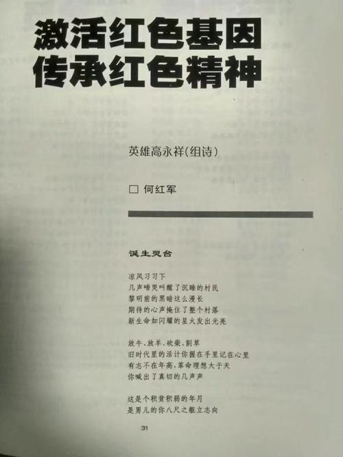 何红军诗歌