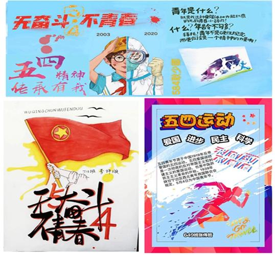 "五四精神 传承有我"我校开展线上主题团日活动