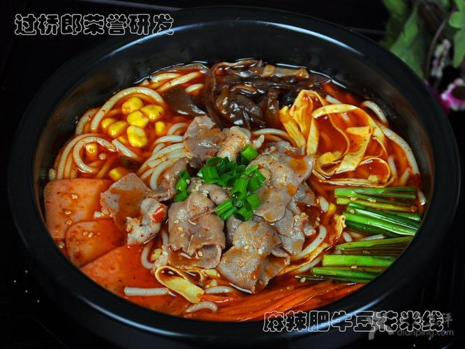 麻辣肥牛米线