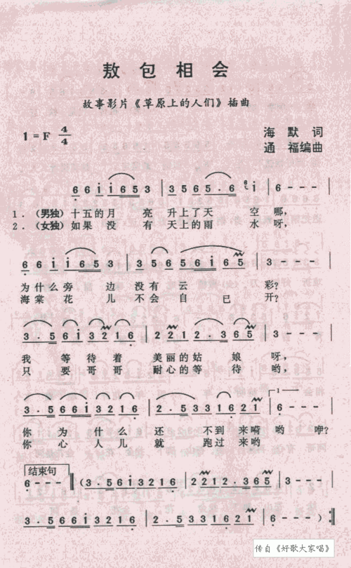 敖包相会 歌谱简谱网