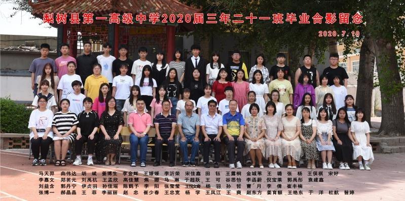 梨树一中2020届高三师生合影留念