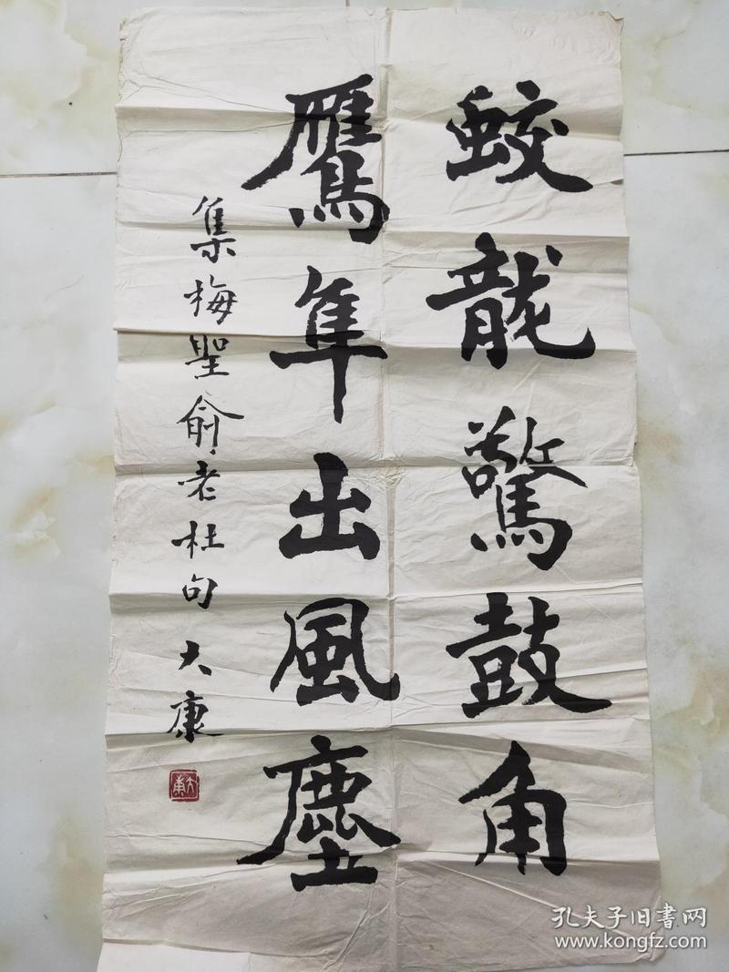 康殷书法家别署大康我国著名的古文字学家金石学家书画家书法绘画篆刻