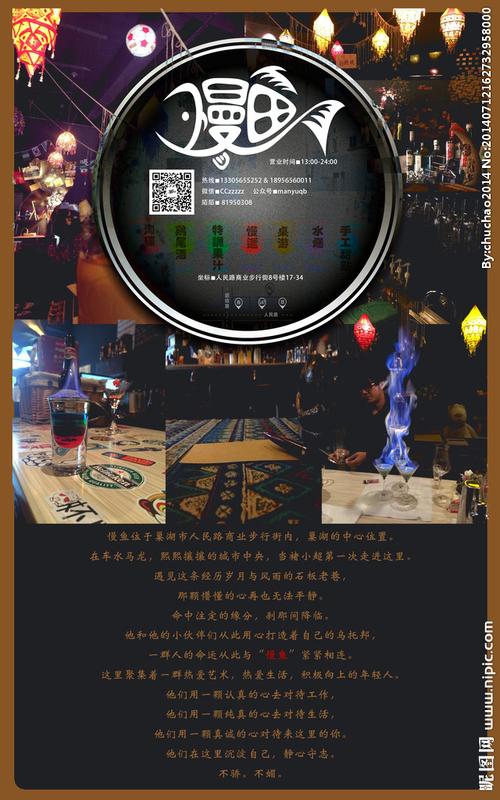 慢鱼清吧宣传海报图片