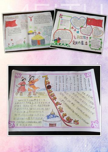 民族实验小学"飞扬红领巾,爱我内蒙古"主题手抄报比赛