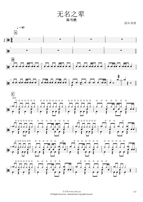 无名之辈鼓谱 陈雪燃《无名之辈》架子鼓谱
