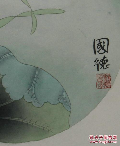 中国书画家协会常务理事欧阳国德四尺三开 荷花