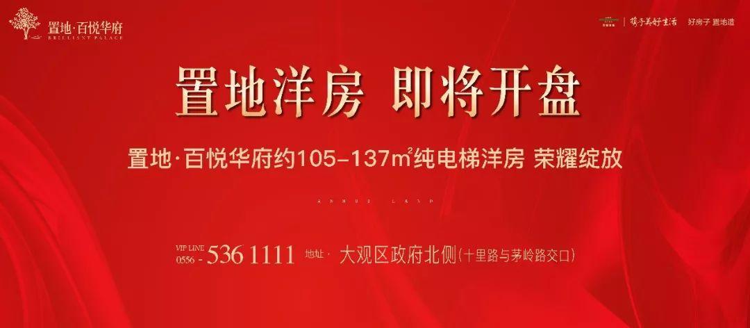 置地百悦华府 | 优质学区,置地好房,即将开盘
