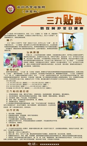 三九贴敷平面广告素材免费下载(图片编号:4679414)-六