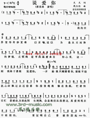 说爱你 简谱