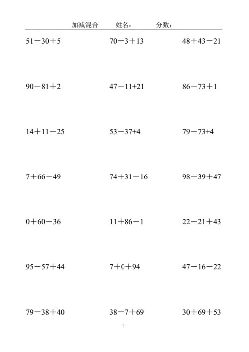 二年级上册数学 加减混合 42道脱式.doc 2页