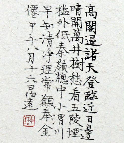 中国书法家协会会员 张海洋 《登总持阁》 书法 美院新锐