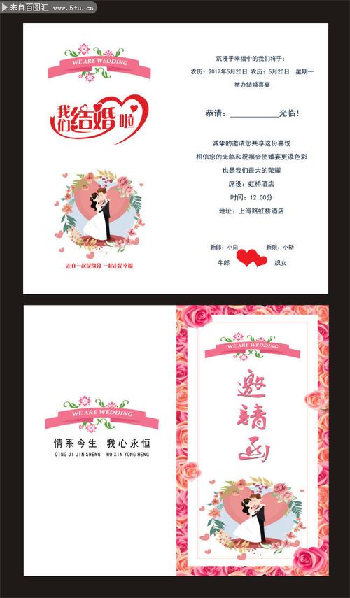 结婚婚礼邀请函图片素材