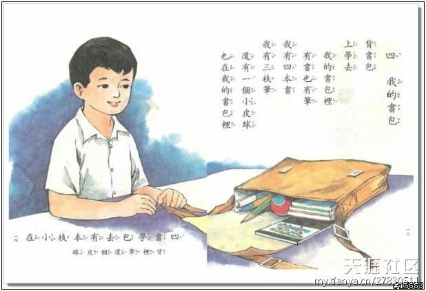 台湾语文课本.