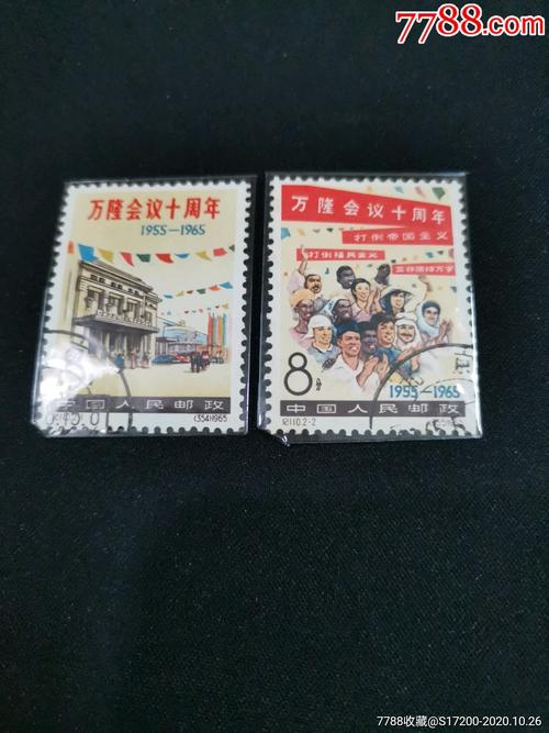 纪110,万隆盖_新中国邮票_第1张_7788集邮网