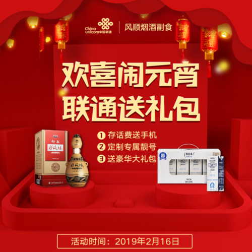 【元宵节邀请函】存费送手机,送元宵大礼包,订制靓号