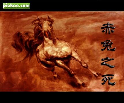 其坐骑赤兔马为孙权赐予马忠.