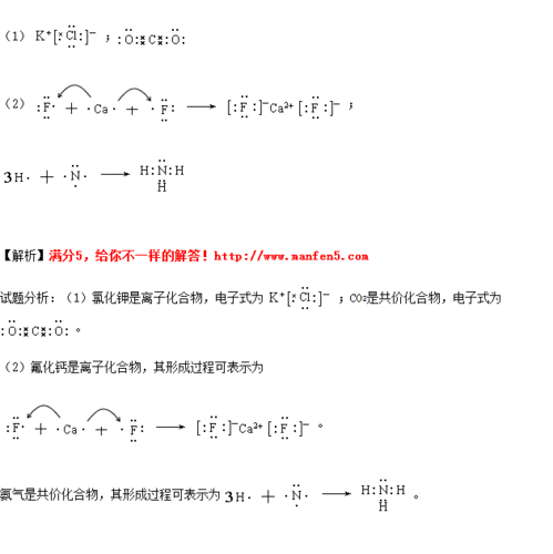 (2)用电子式表示下列化合物的形成过程: caf2: . nh3: .