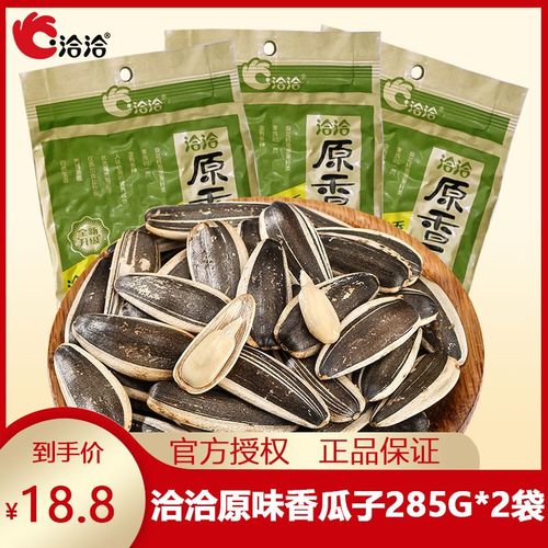 新日期洽洽瓜子原香原味285克2袋炒货香瓜子炒货大葵花籽零食